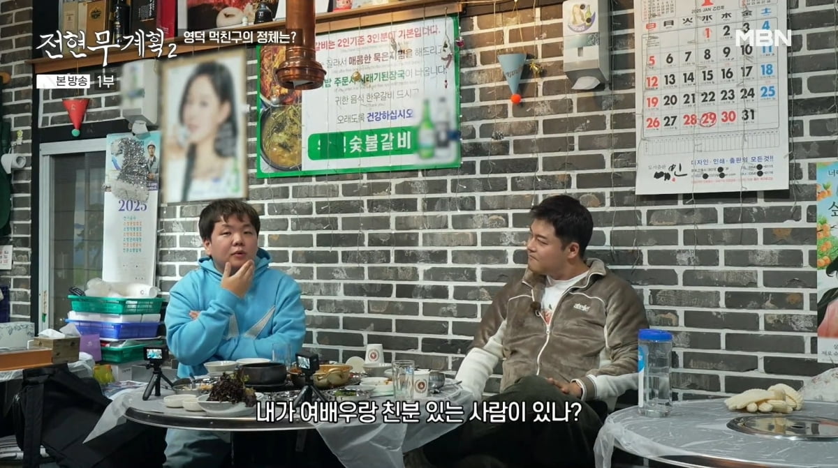 사진=MBN '전현무계획2'