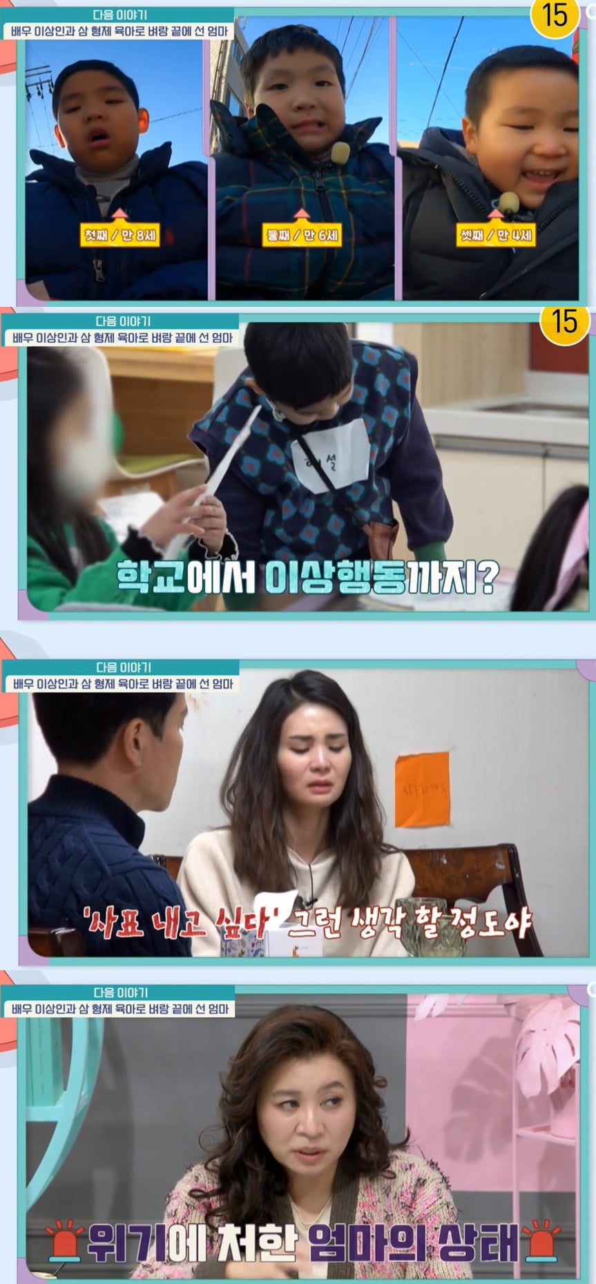 "주부 사표 내고 싶다" 이상인 아내 오열, 8살 첫째 子 자폐 스펙트럼 진단?..('금쪽같은')