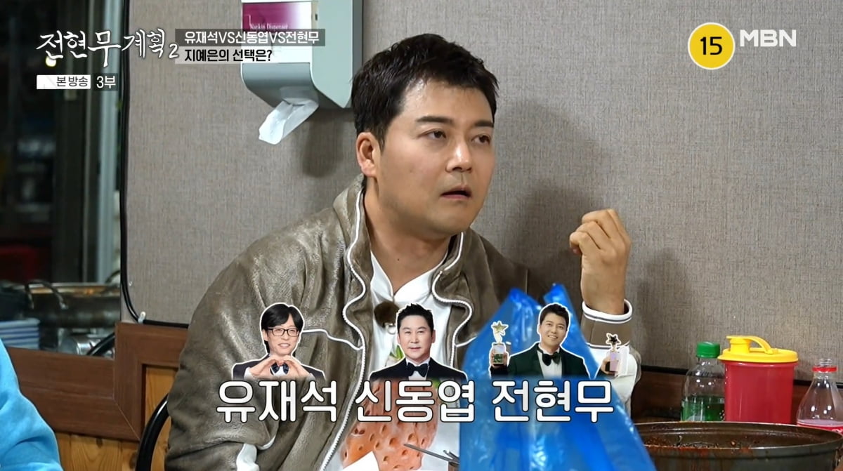 사진=MBN '전현무계획2'