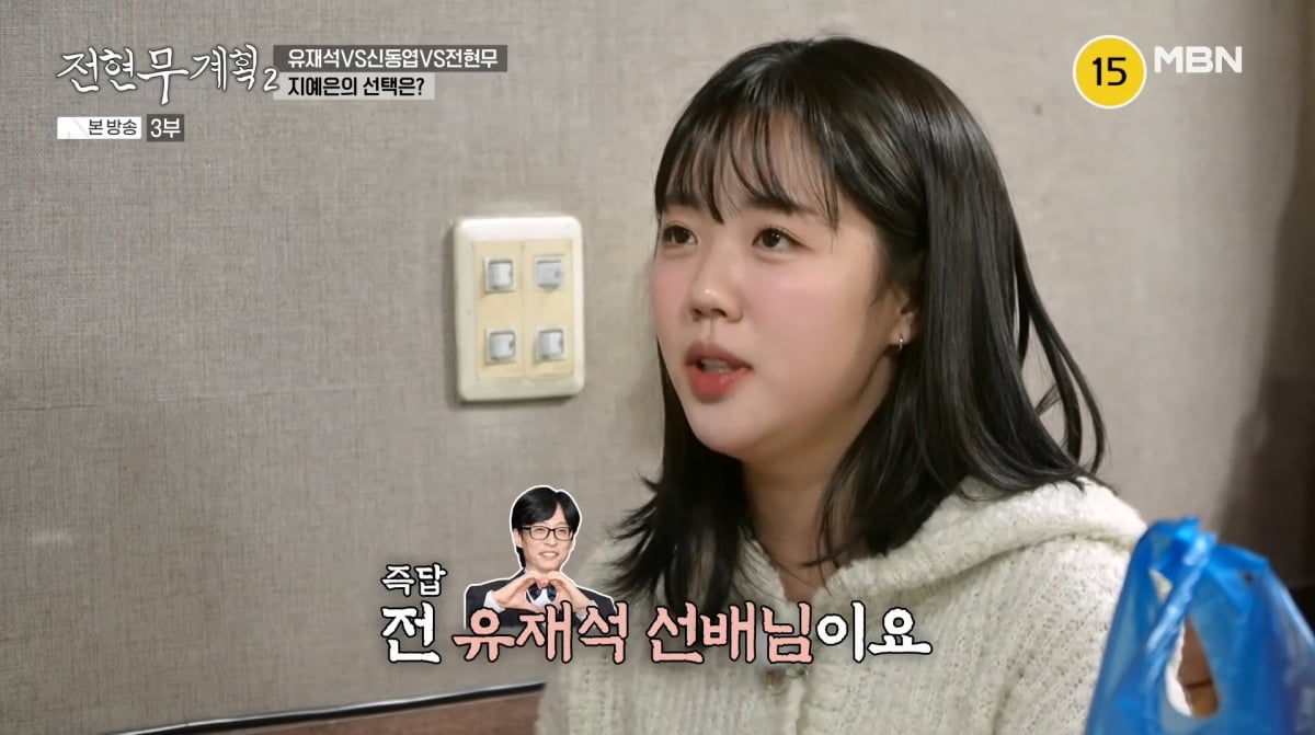사진=MBN '전현무계획2'