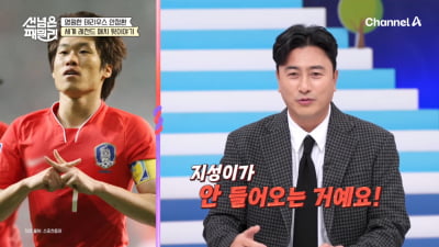 [종합] '연봉 150억' 안정환, 박지성과 불화 드러났다…"걔보다 유명한 선수 많아" ('선넘패')