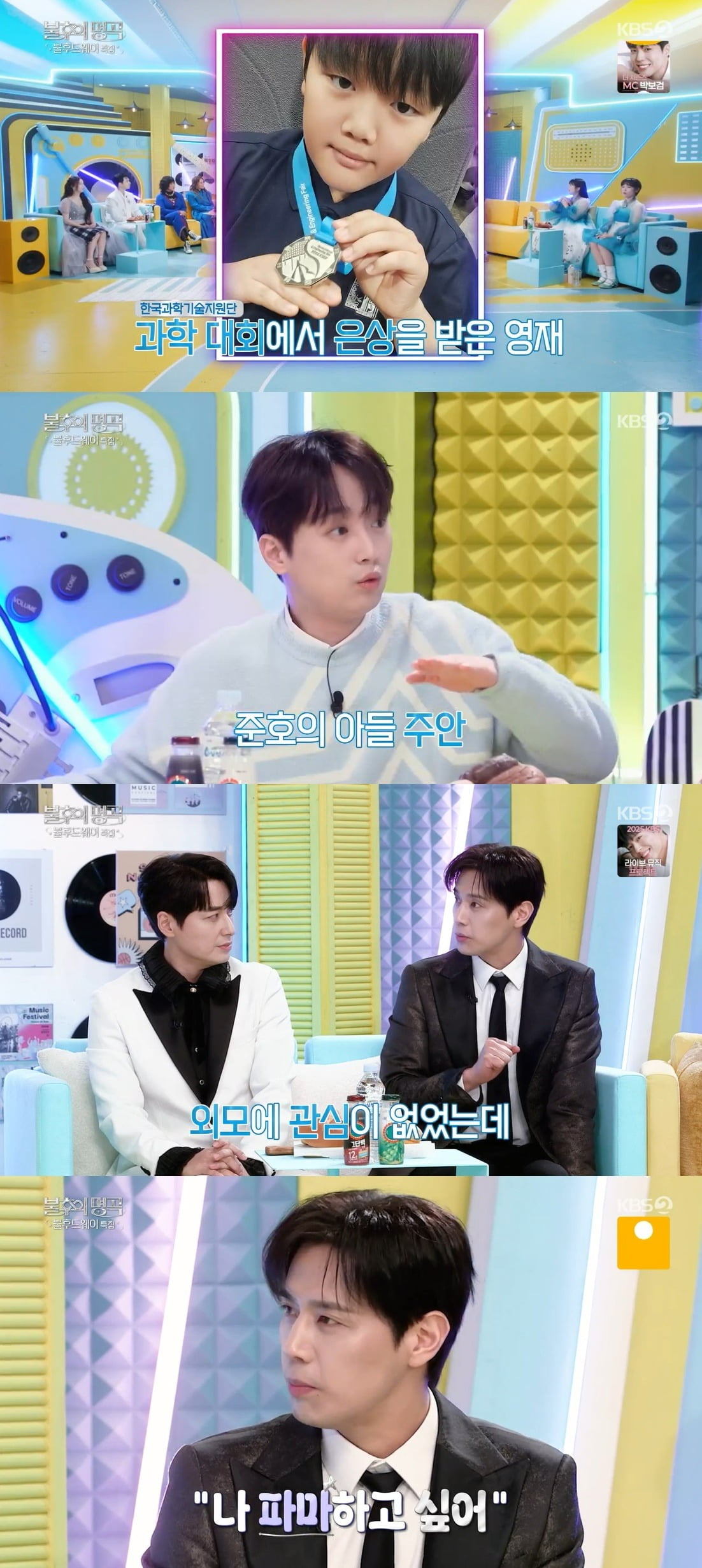 사진 = KBS2 '불후의 명곡'