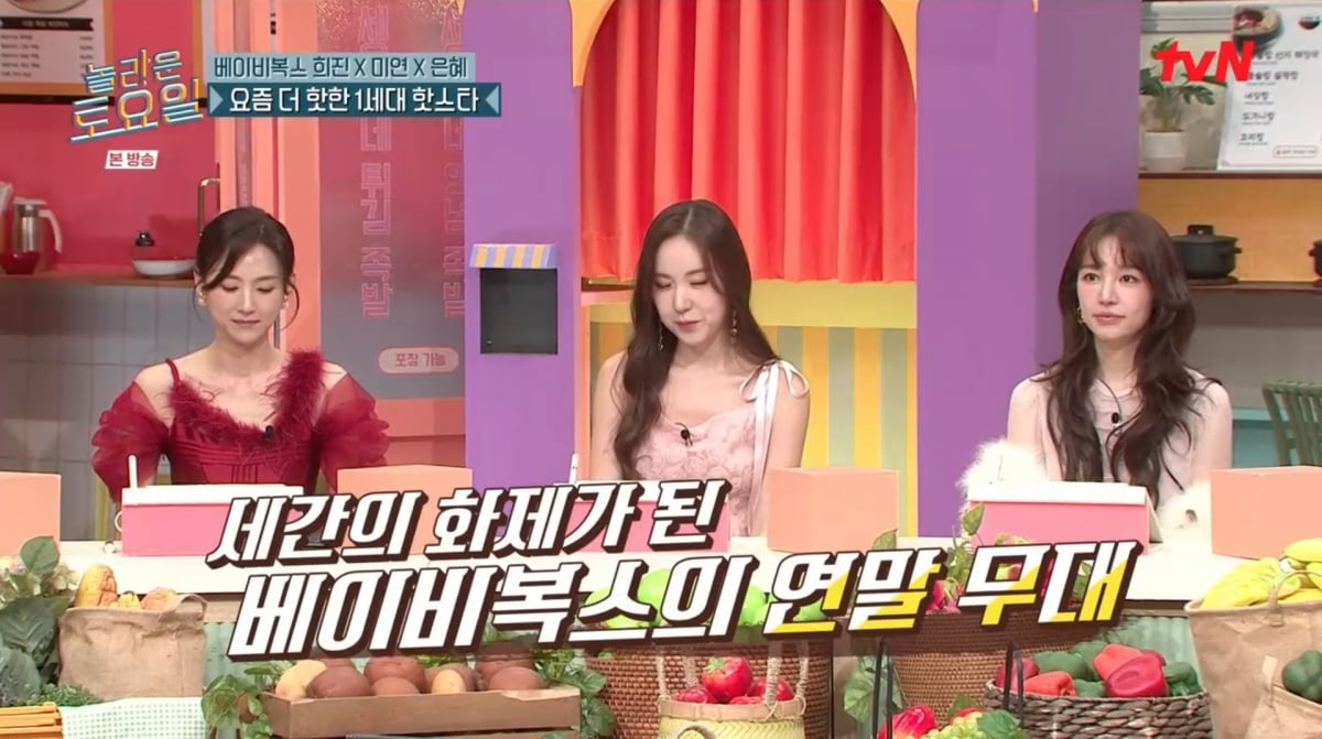 사진=tvN '놀라운 토요일'