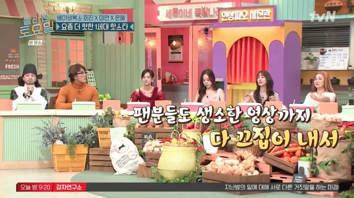사진=tvN '놀라운 토요일'