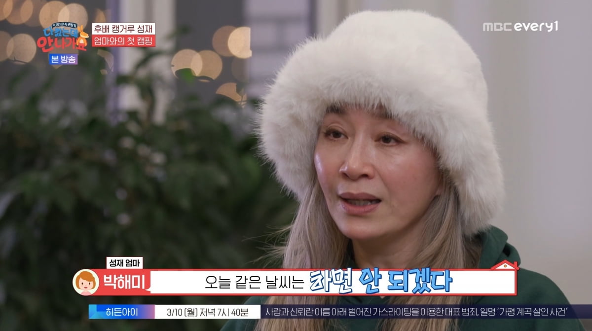 사진=MBC에브리원 '다 컸는데 안 나가요'