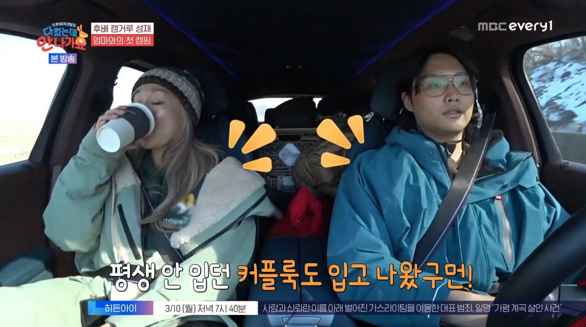 사진=MBC에브리원 '다 컸는데 안 나가요'