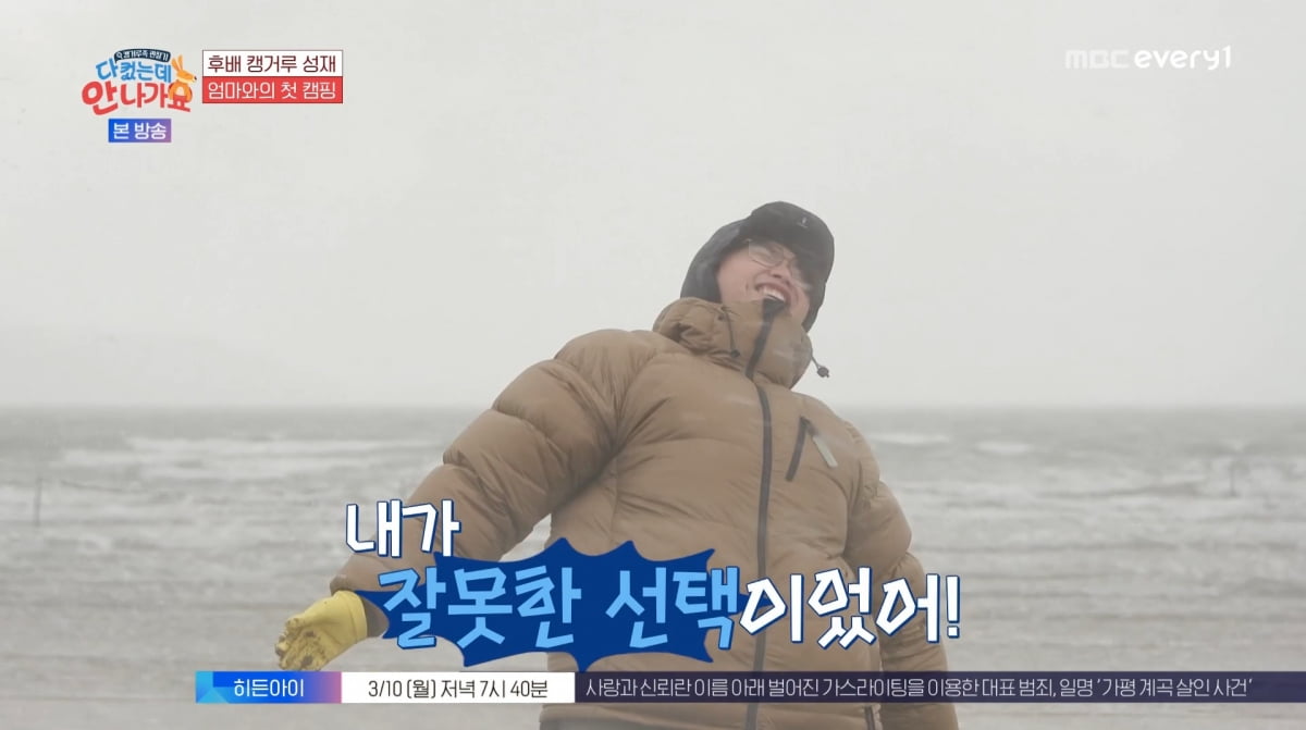 사진=MBC에브리원 '다 컸는데 안 나가요'