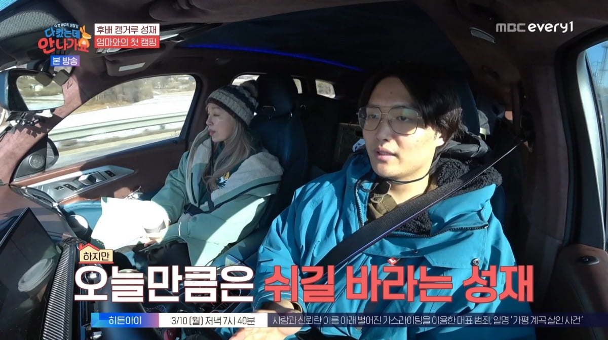사진=MBC에브리원 '다 컸는데 안 나가요'