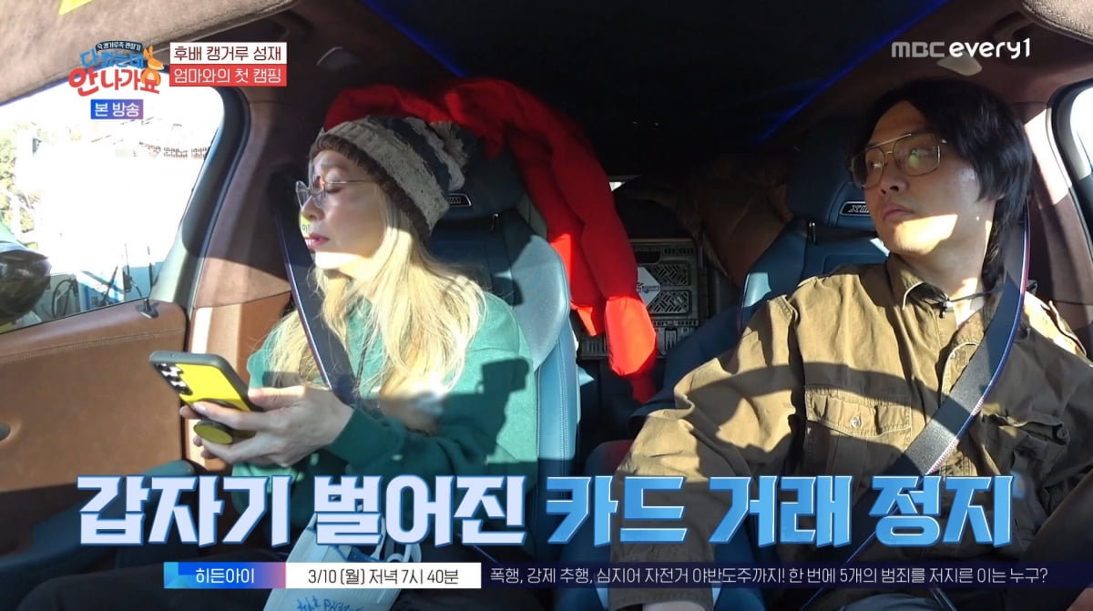 사진=MBC에브리원 '다 컸는데 안 나가요'