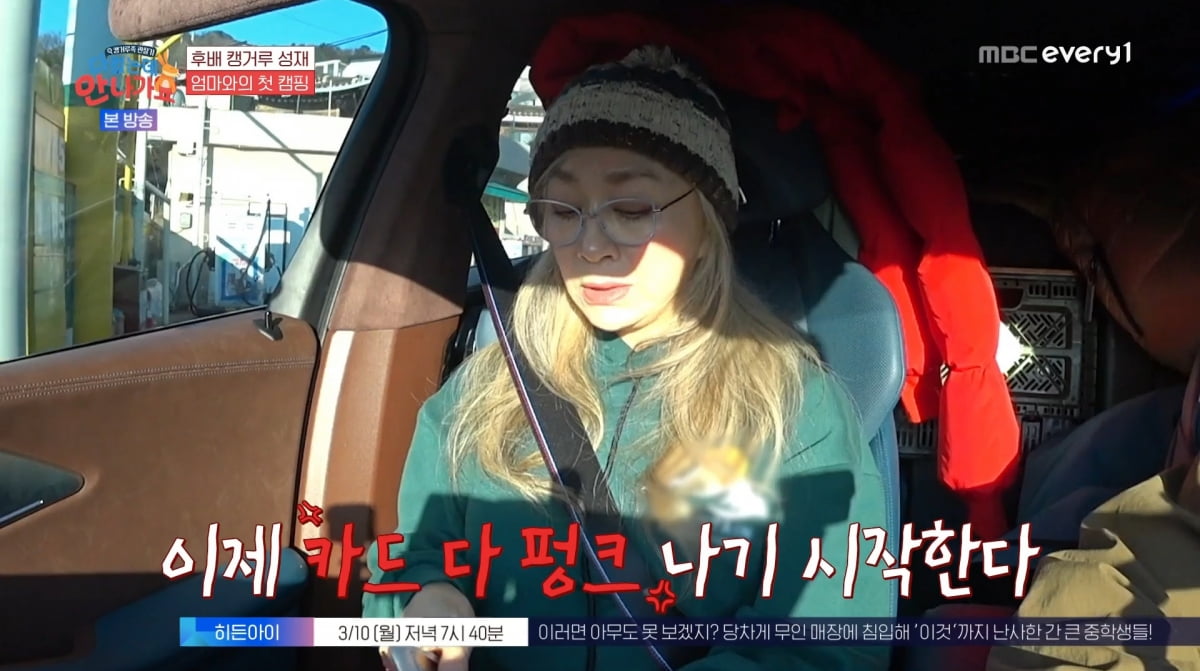 사진=MBC에브리원 '다 컸는데 안 나가요'