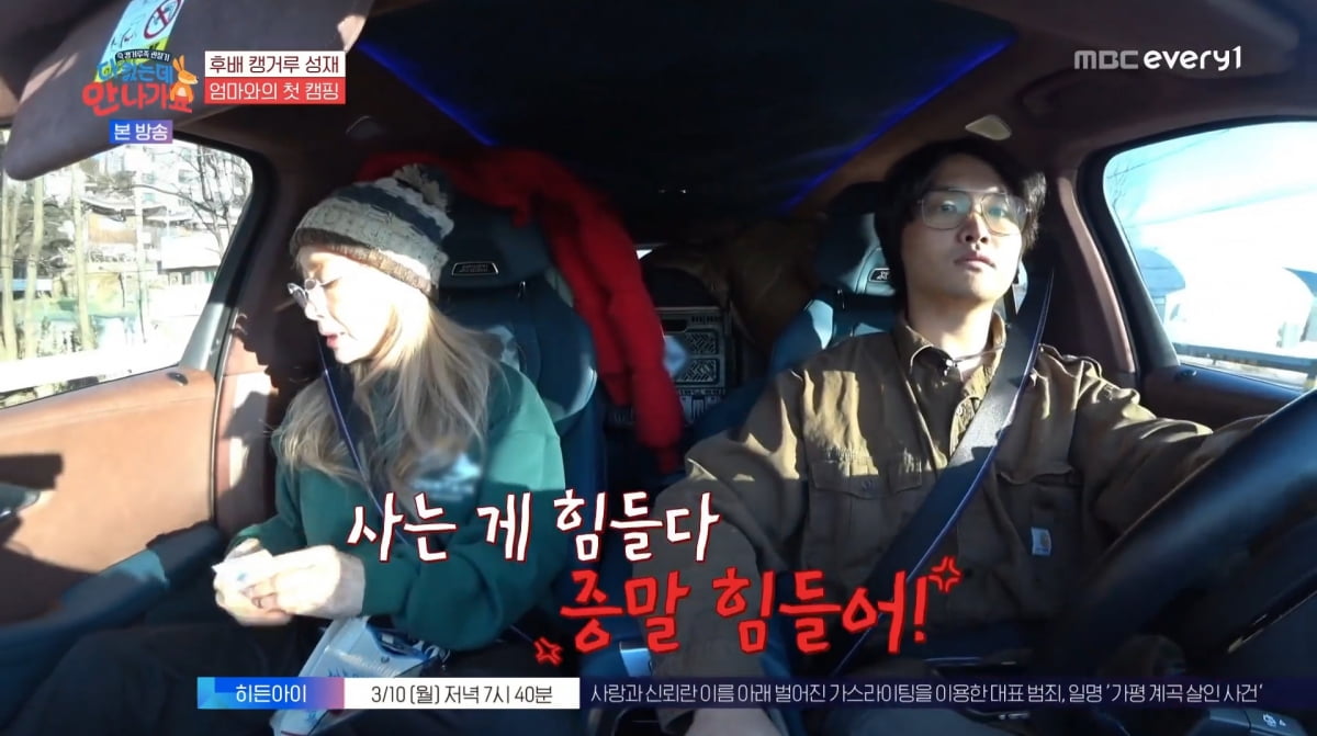 사진=MBC에브리원 '다 컸는데 안 나가요'