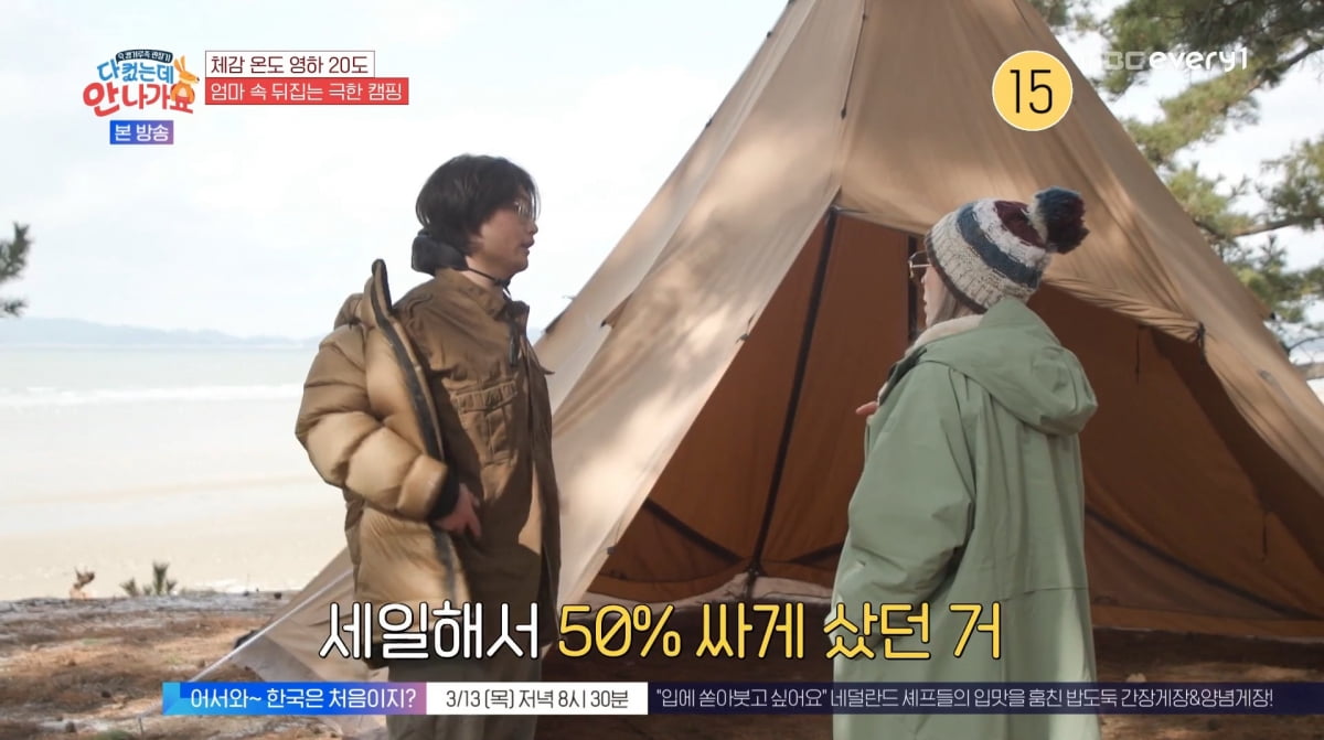 사진=MBC에브리원 '다 컸는데 안 나가요'