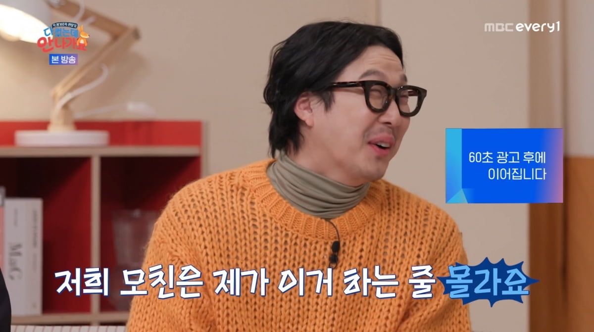 사진=MBC에브리원 '다컸는데 안나가요'