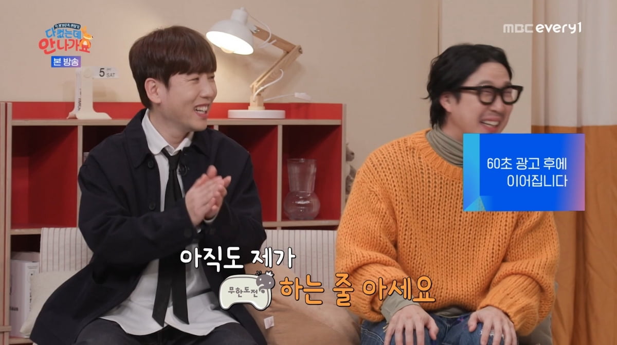 사진=MBC에브리원 '다컸는데 안나가요'
