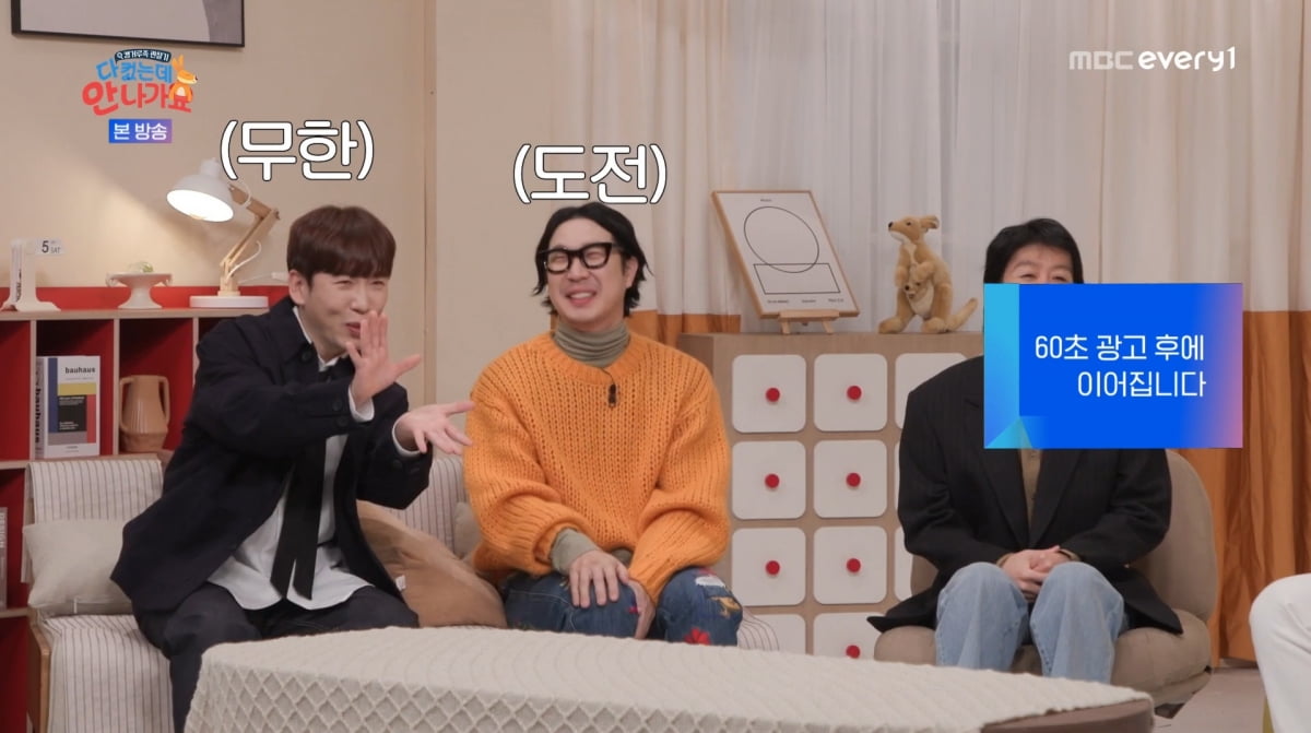 사진=MBC에브리원 '다컸는데 안나가요'