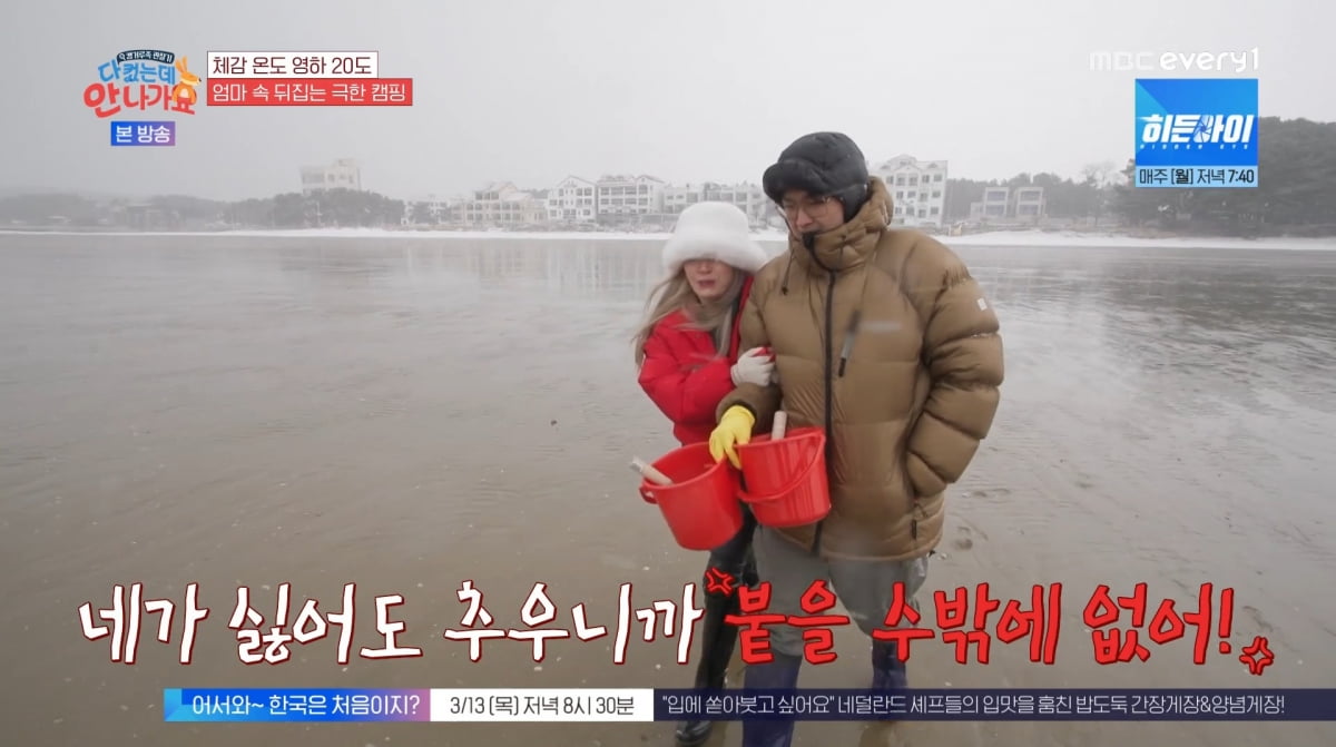 사진=MBC에브리원 '다 컸는데 안 나가요'