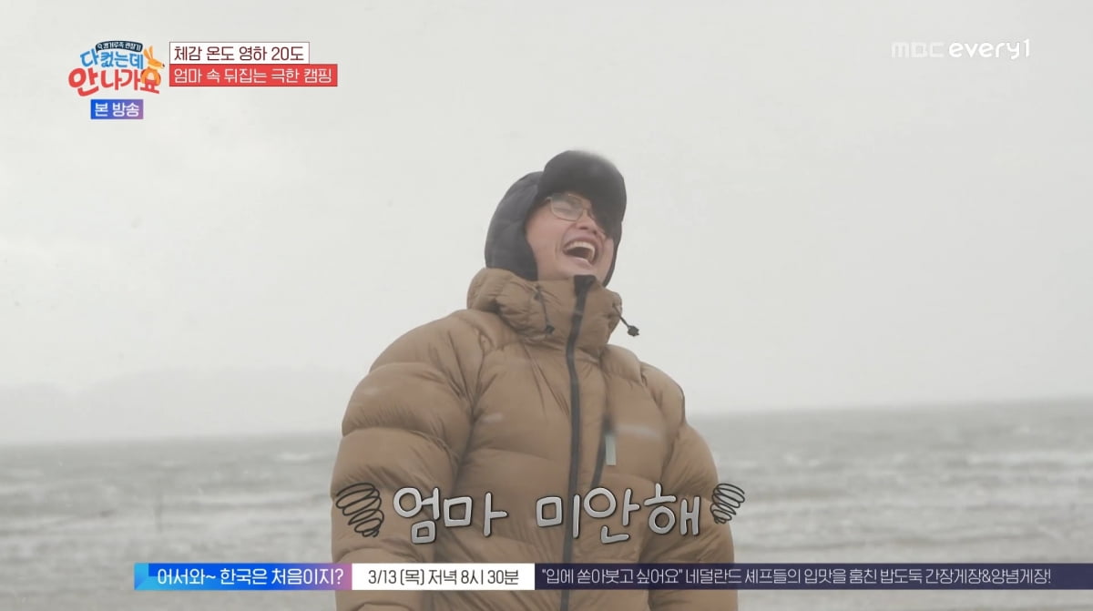 사진=MBC에브리원 '다 컸는데 안 나가요'