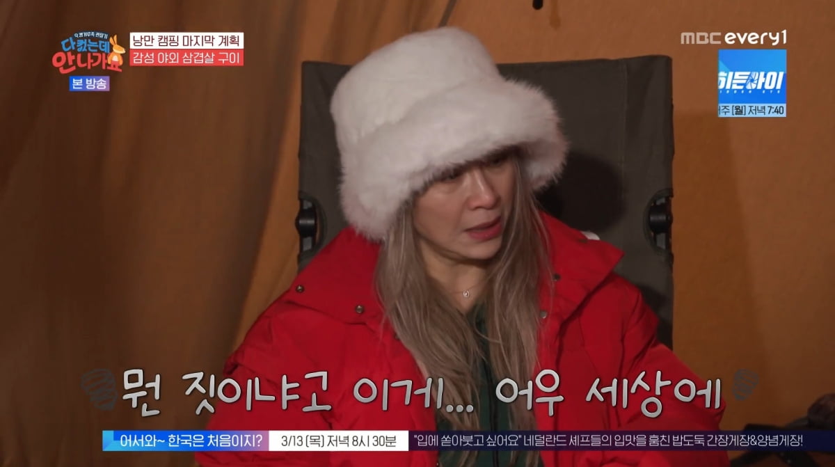 사진=MBC에브리원 '다 컸는데 안 나가요'