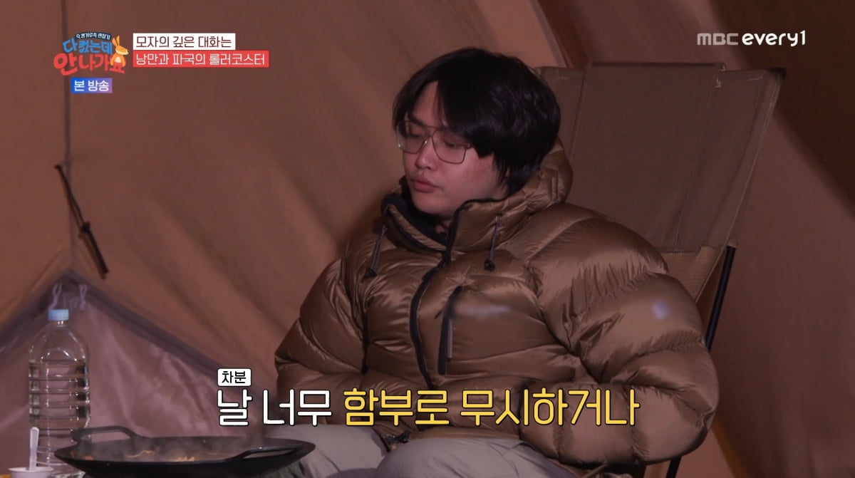 사진=MBC에브리원 '다 컸는데 안 나가요'