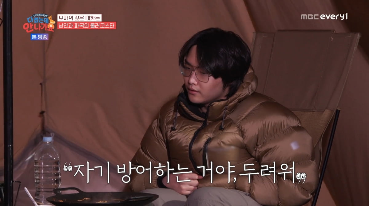 사진=MBC에브리원 '다 컸는데 안 나가요'