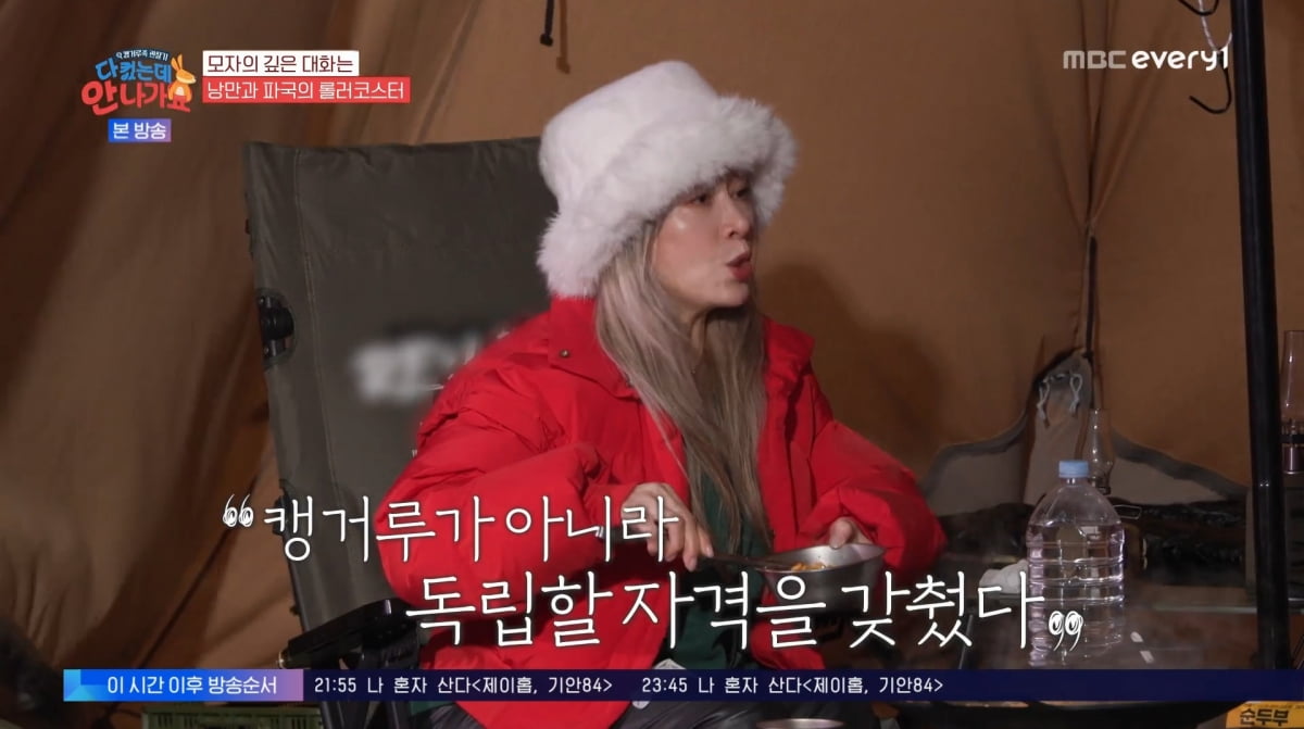 사진=MBC에브리원 '다 컸는데 안 나가요'