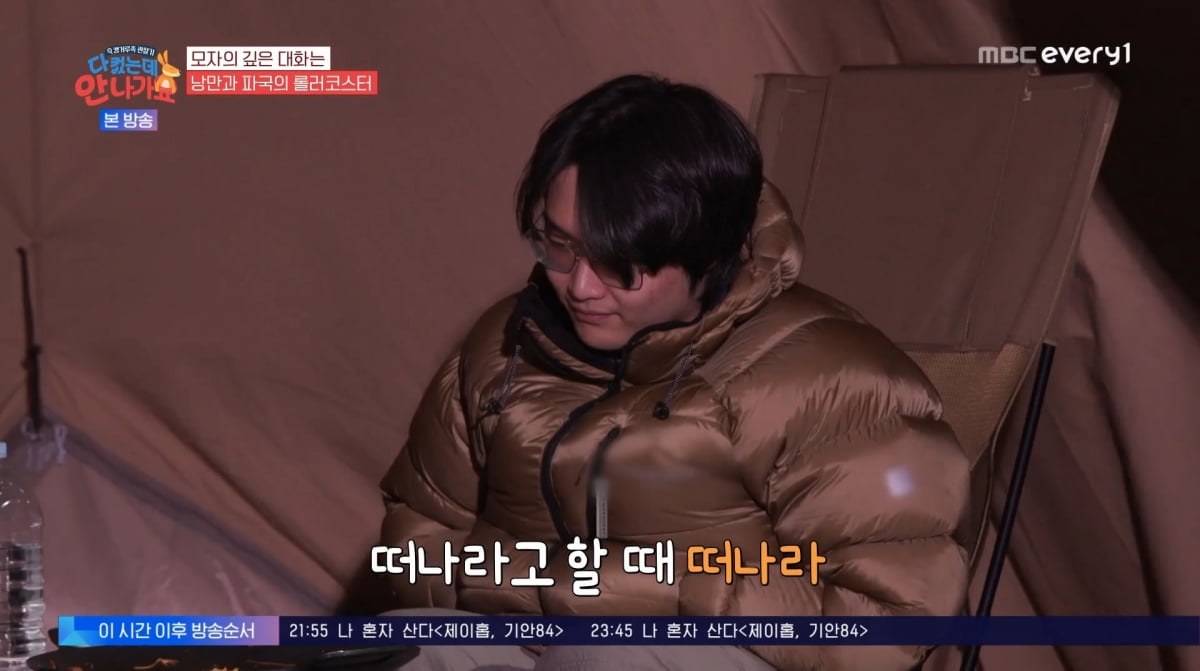 사진=MBC에브리원 '다 컸는데 안 나가요'