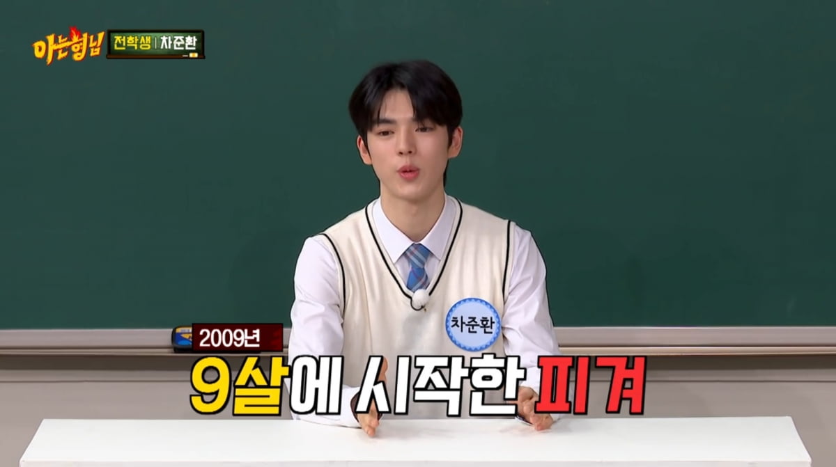 사진=JTBC '아는 형님'