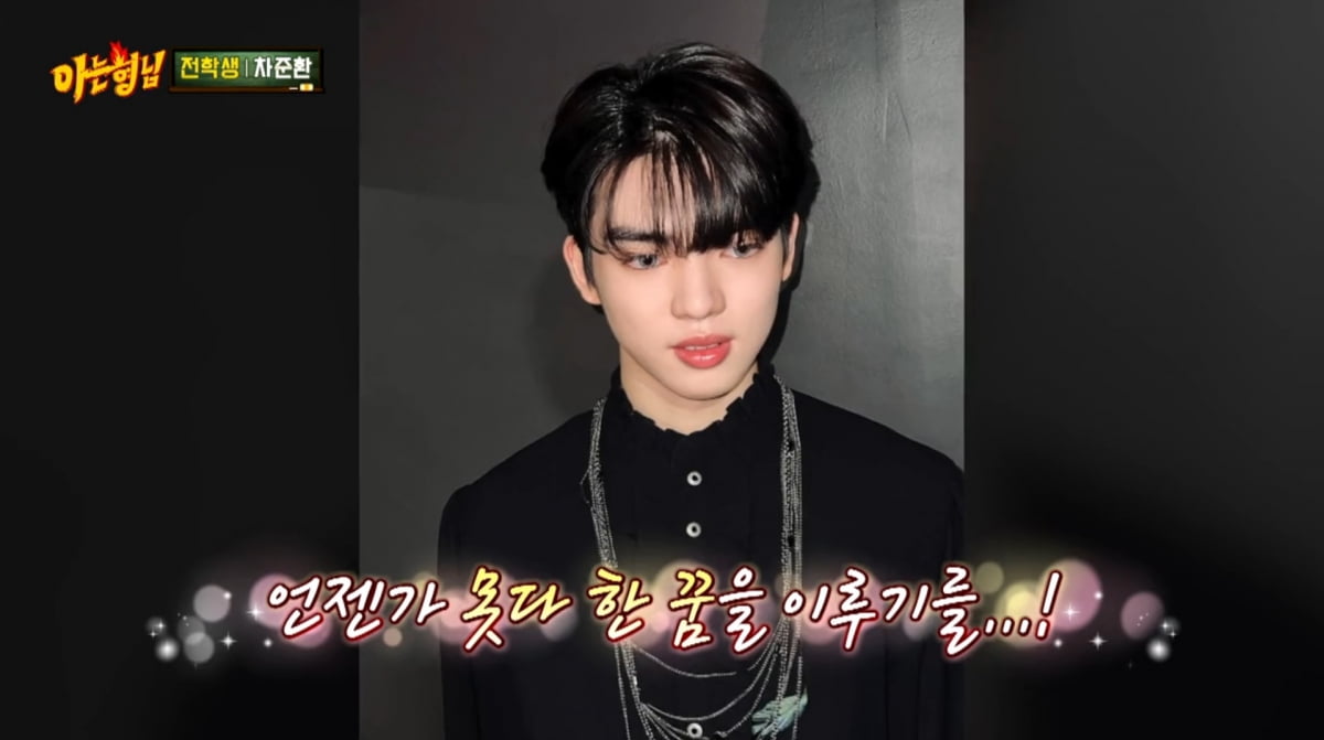 사진=JTBC '아는 형님'