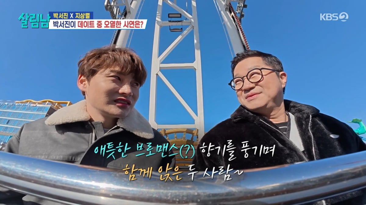 사진=KBS2 '살림하는 남자들'