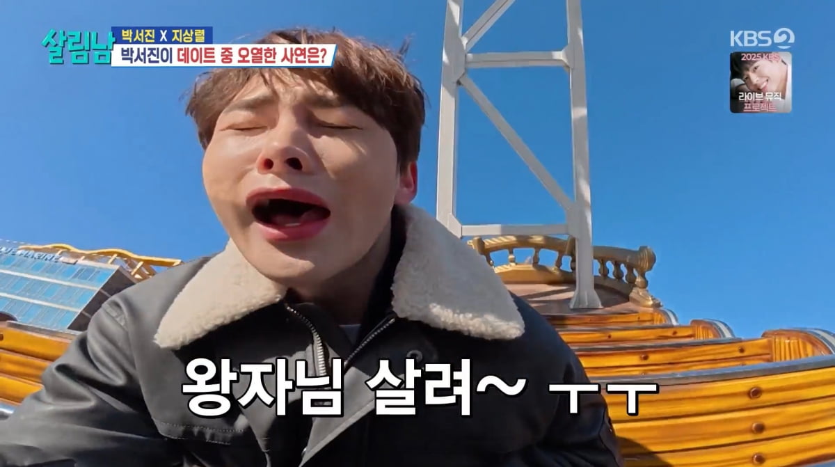 사진=KBS2 '살림하는 남자들'