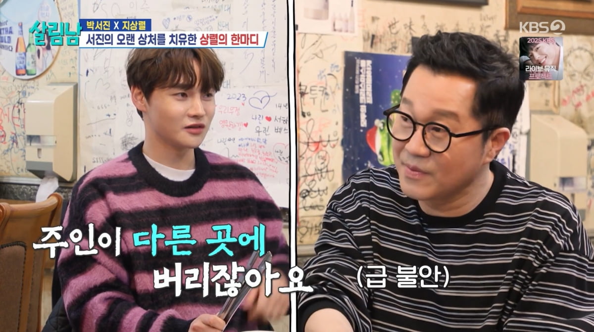 사진=KBS2 '살림하는 남자들'