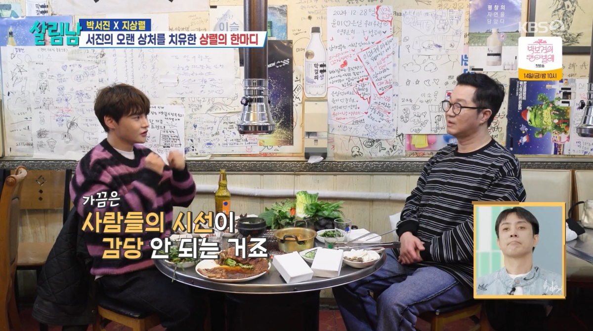 사진=KBS2 '살림하는 남자들'