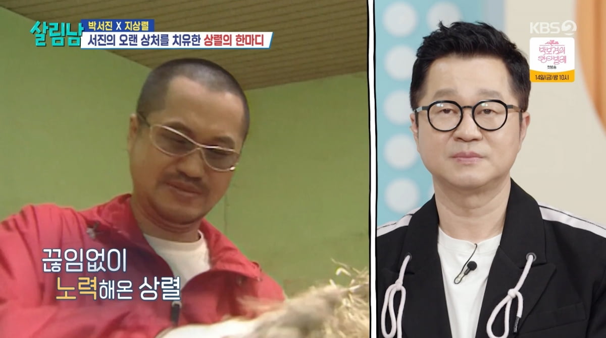 사진=KBS2 '살림하는 남자들'