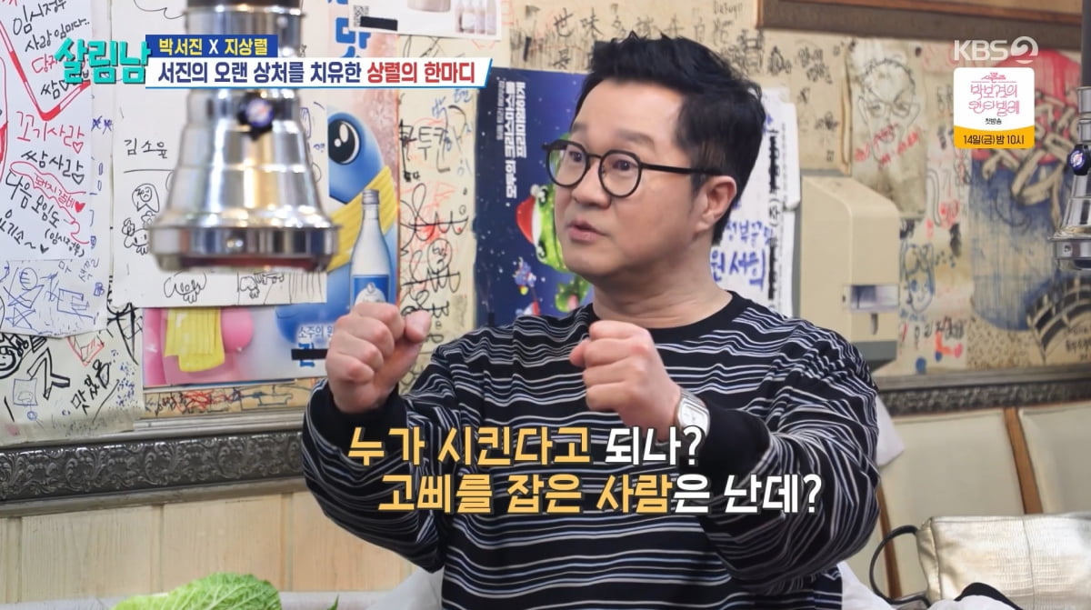 사진=KBS2 '살림하는 남자들'