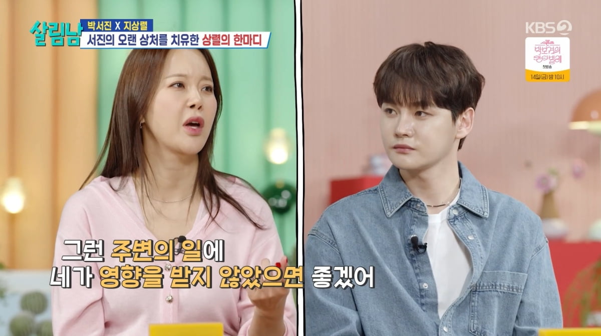 사진=KBS2 '살림하는 남자들'