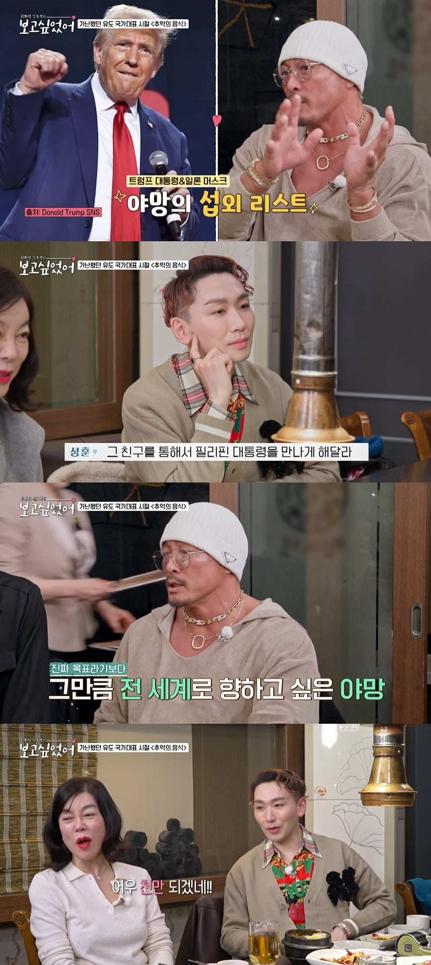 사진 = ENA '최화정 김호영의 보고싶었어'