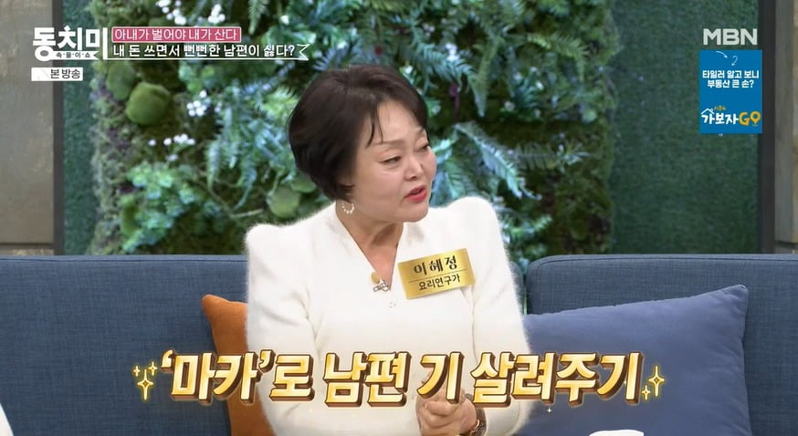 사진 = MBN '속풀이쇼 동치미'