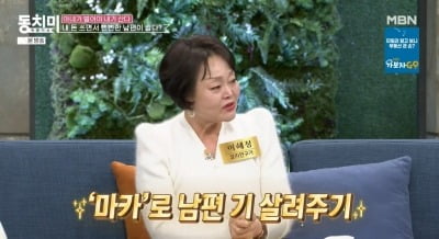 이혜정, '외도 2번' 남편 기 살려줬더니…"카드값만 월 800만 원" ('동치미')