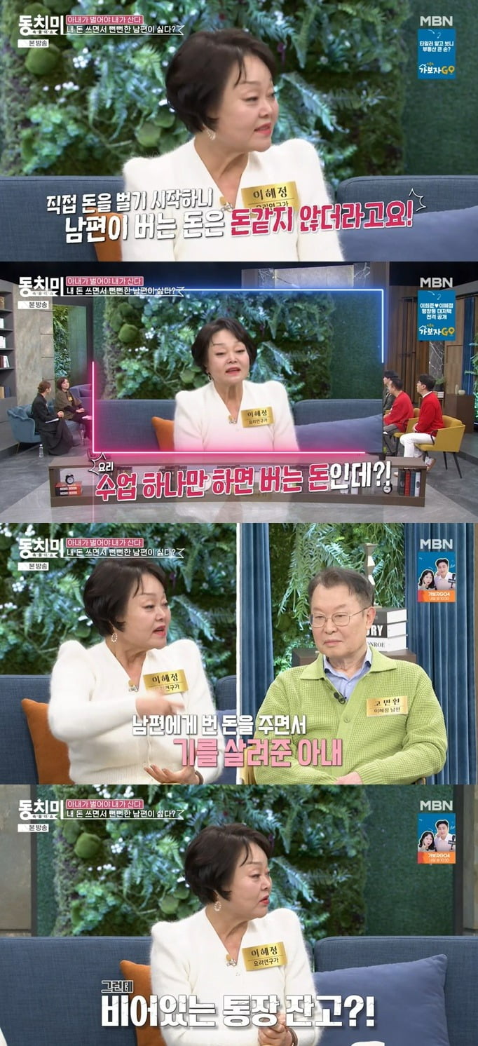 사진 = MBN '속풀이쇼 동치미'