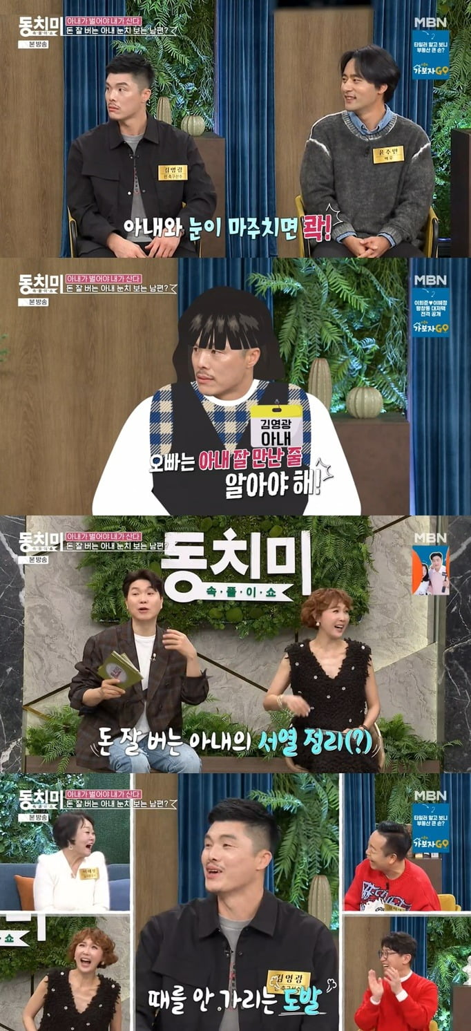 사진 = MBN '속풀이쇼 동치미'
