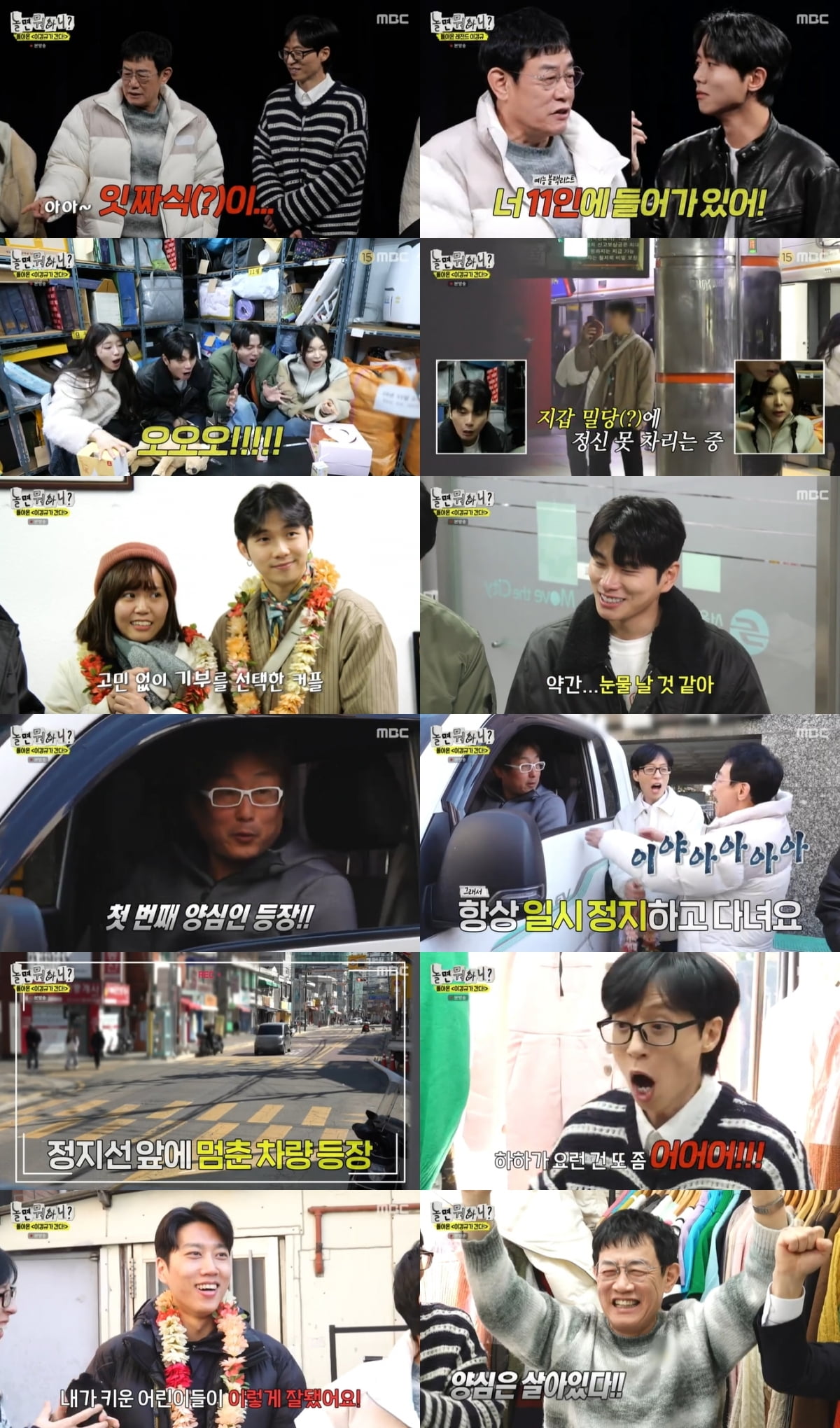사진 제공 = MBC ‘놀면 뭐하니?’