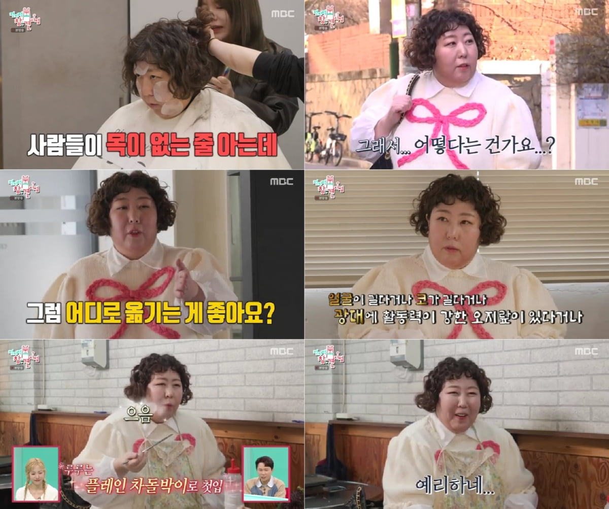 사진 제공: MBC 방송 캡처