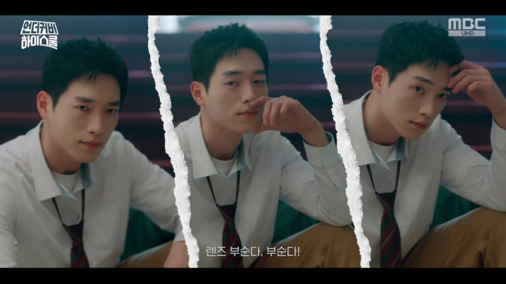 [사진제공=MBC '언더커버 하이스쿨' 방송화면 갈무리] 
