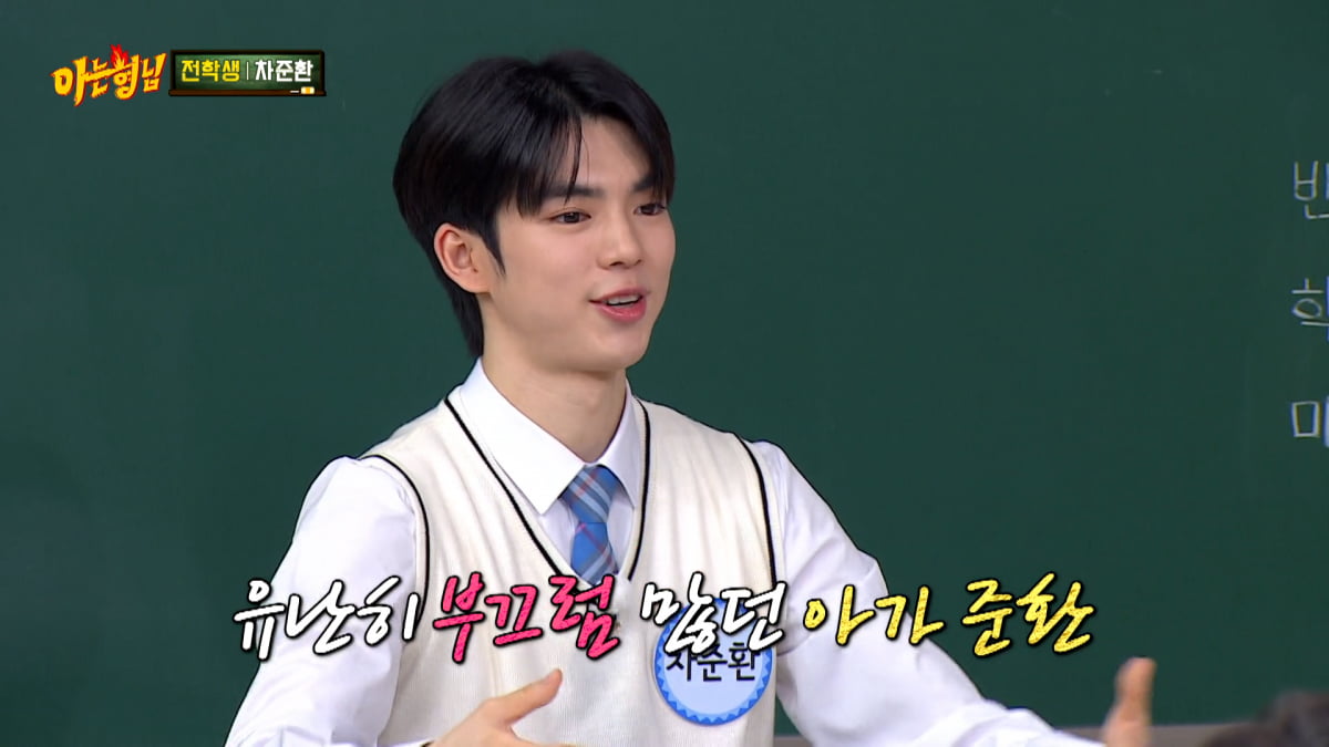 사진=JTBC '아는 형님' 방송 캡처