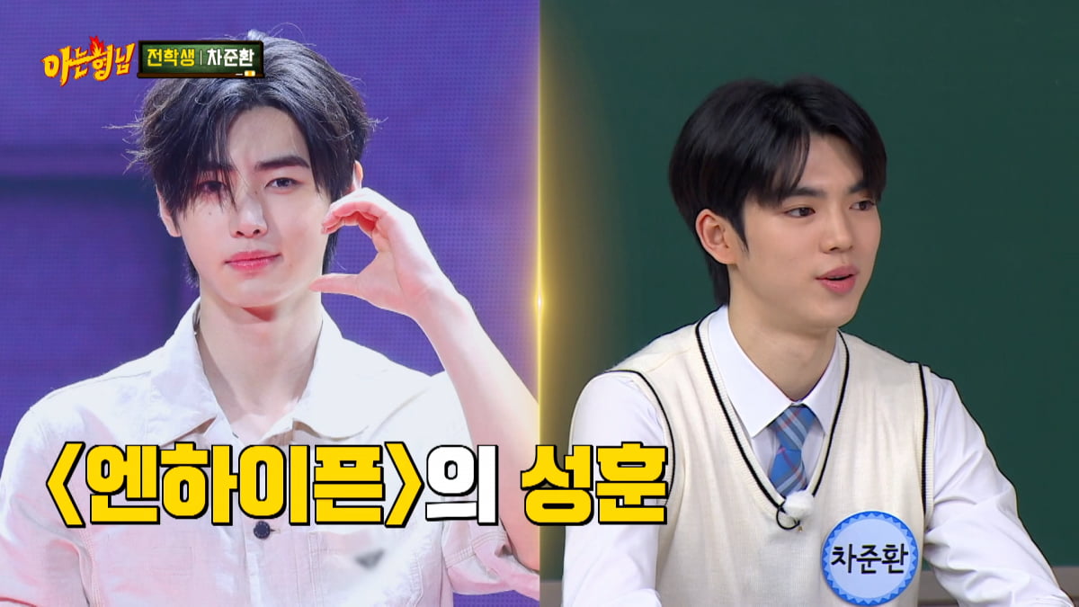 사진=JTBC '아는 형님' 방송 캡처