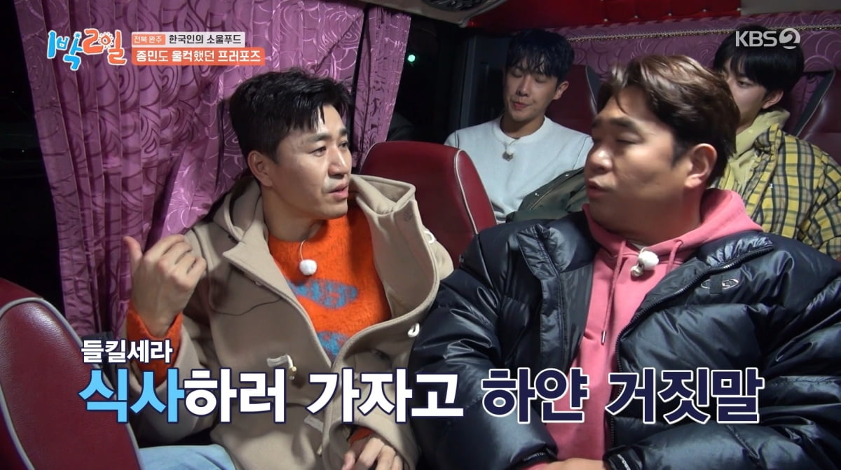 사진=KBS2 '1박 2일'
