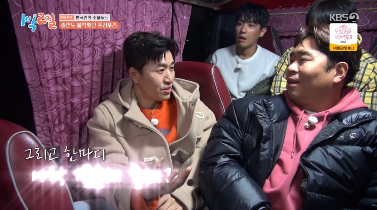 사진=KBS2 '1박 2일'