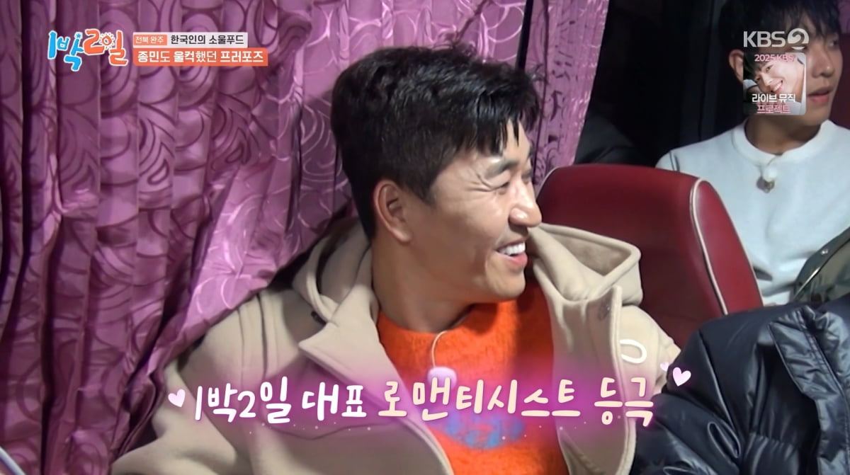 사진=KBS2 '1박 2일'