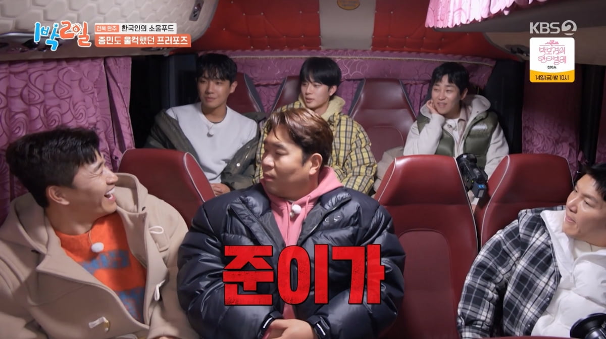 사진=KBS2 '1박 2일'