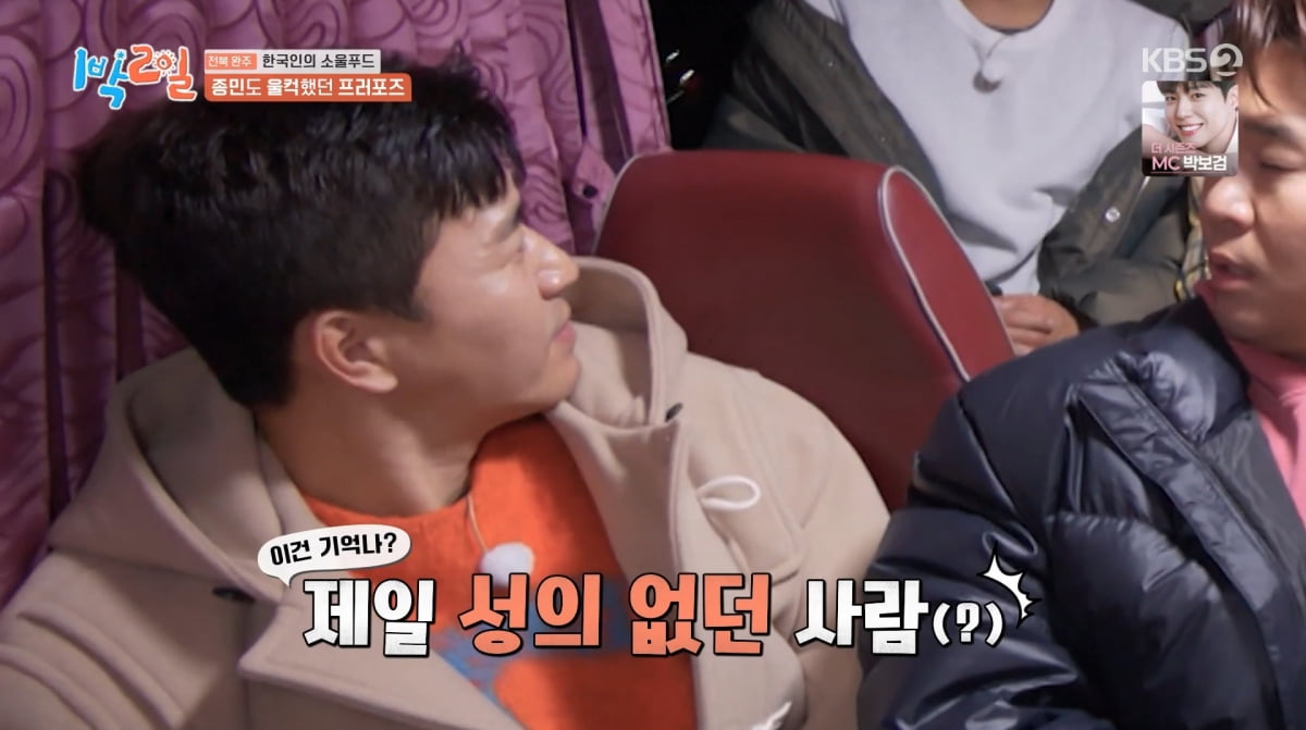 사진=KBS2 '1박 2일'